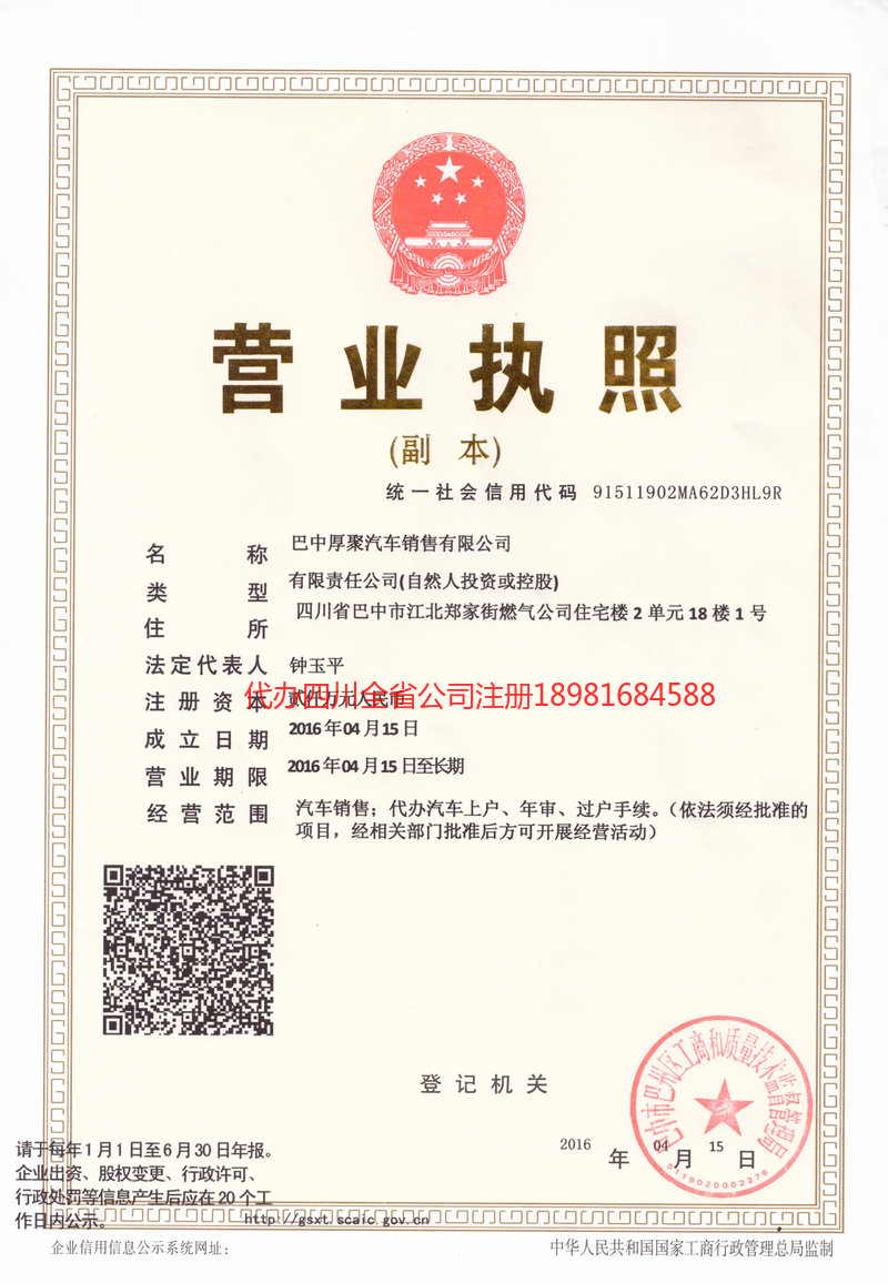 彭水彭水厚聚汽车销售有限公司