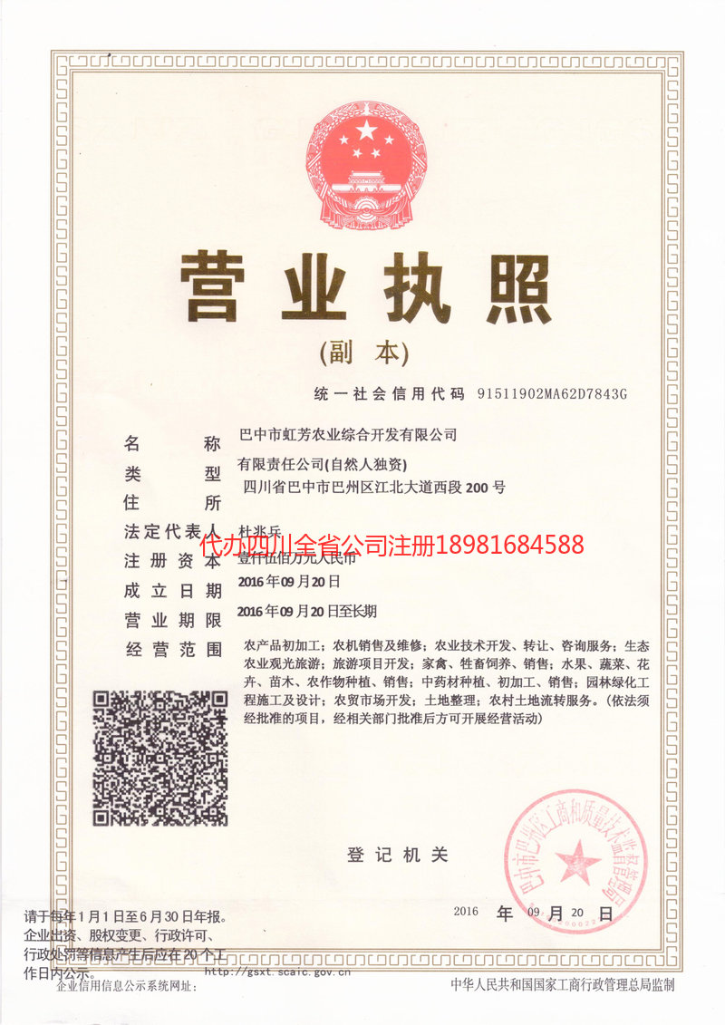 彭水彭水虹芳农业综合开发有限公司