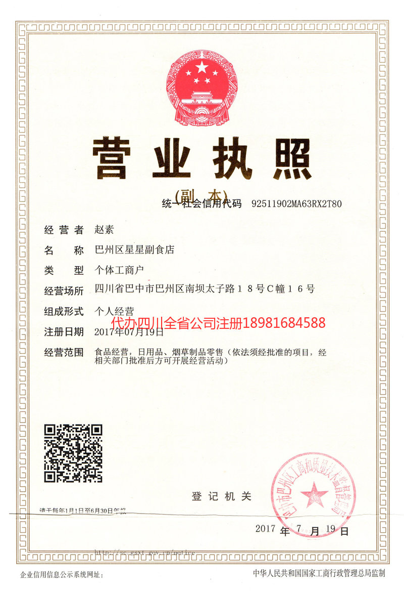 彭水彭水星星副食店