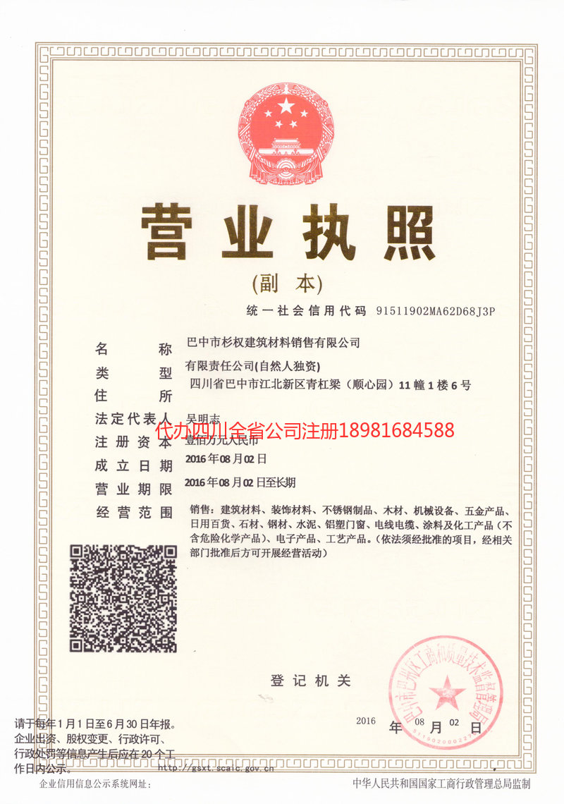 彭水彭水杉权建筑材料销售有限公司