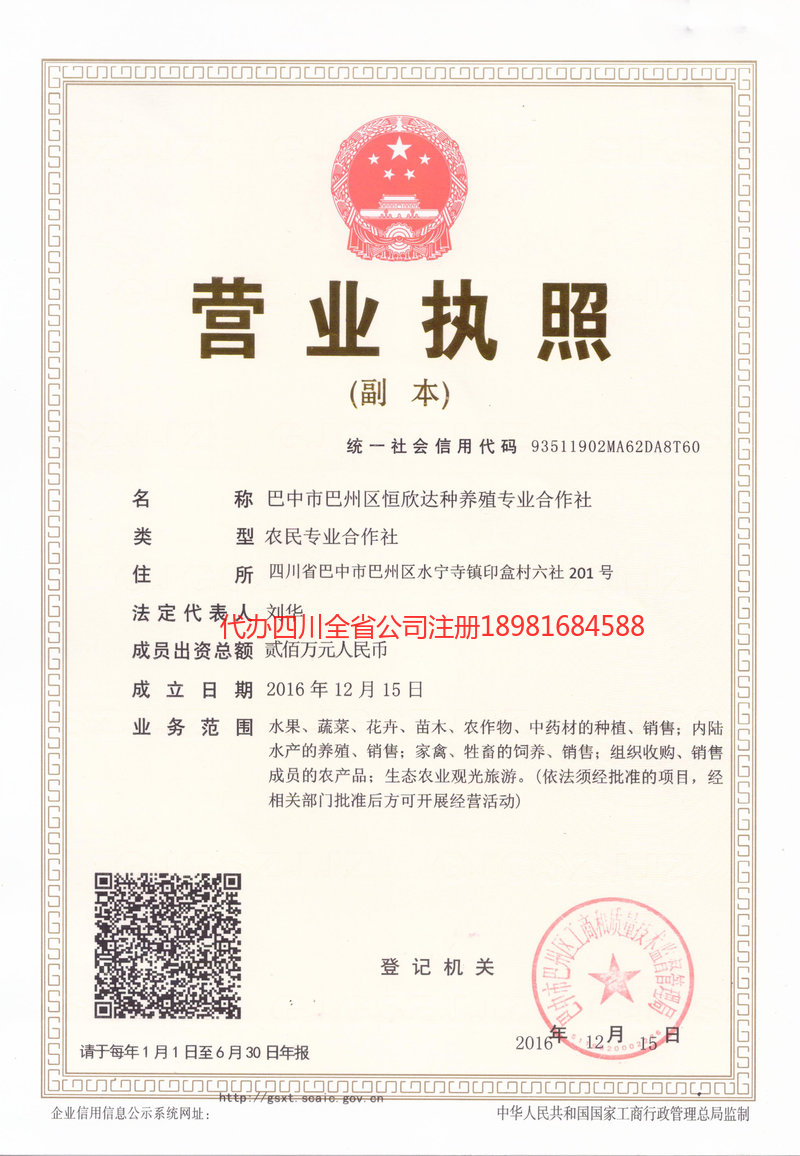 彭水彭水恒欣达种养殖专业合作社