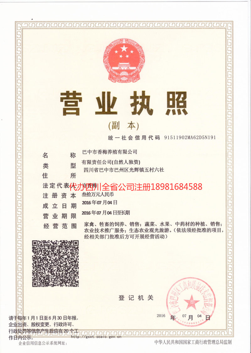 彭水彭水香梅养殖有限公司